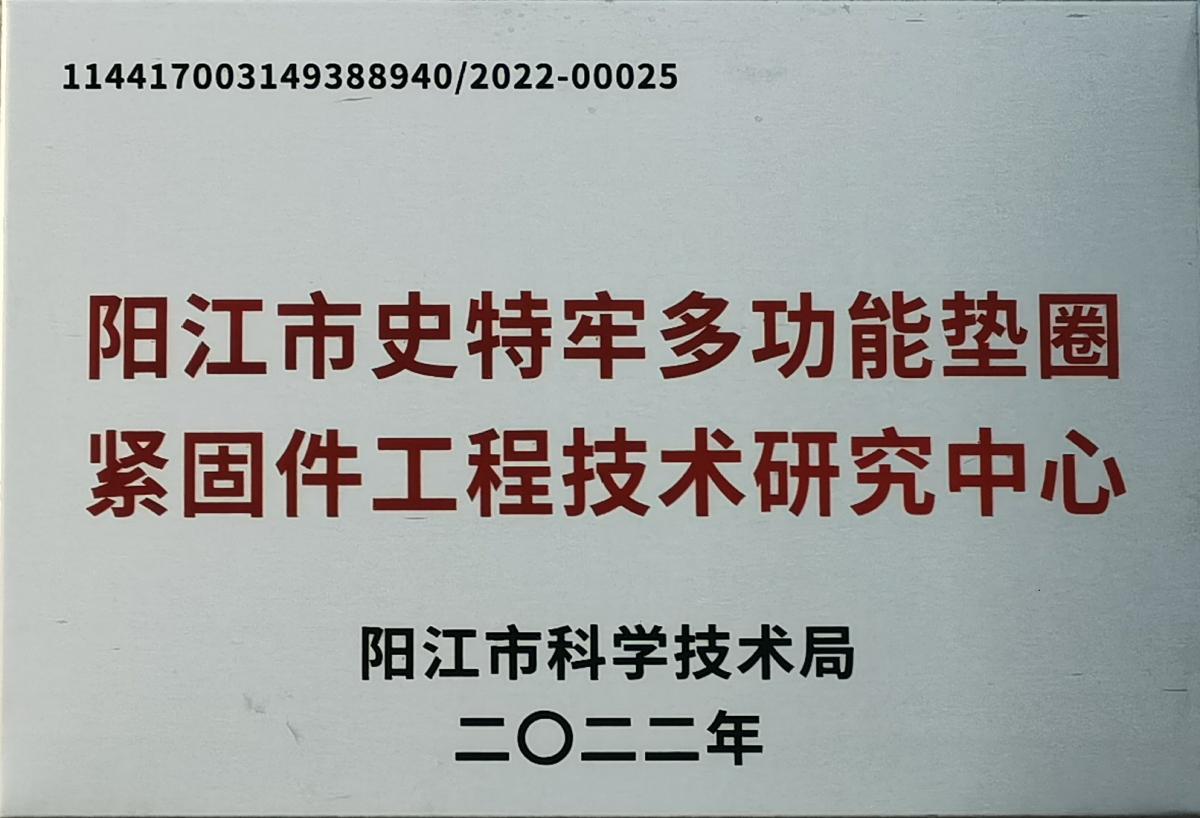 市级工程技术研空中心